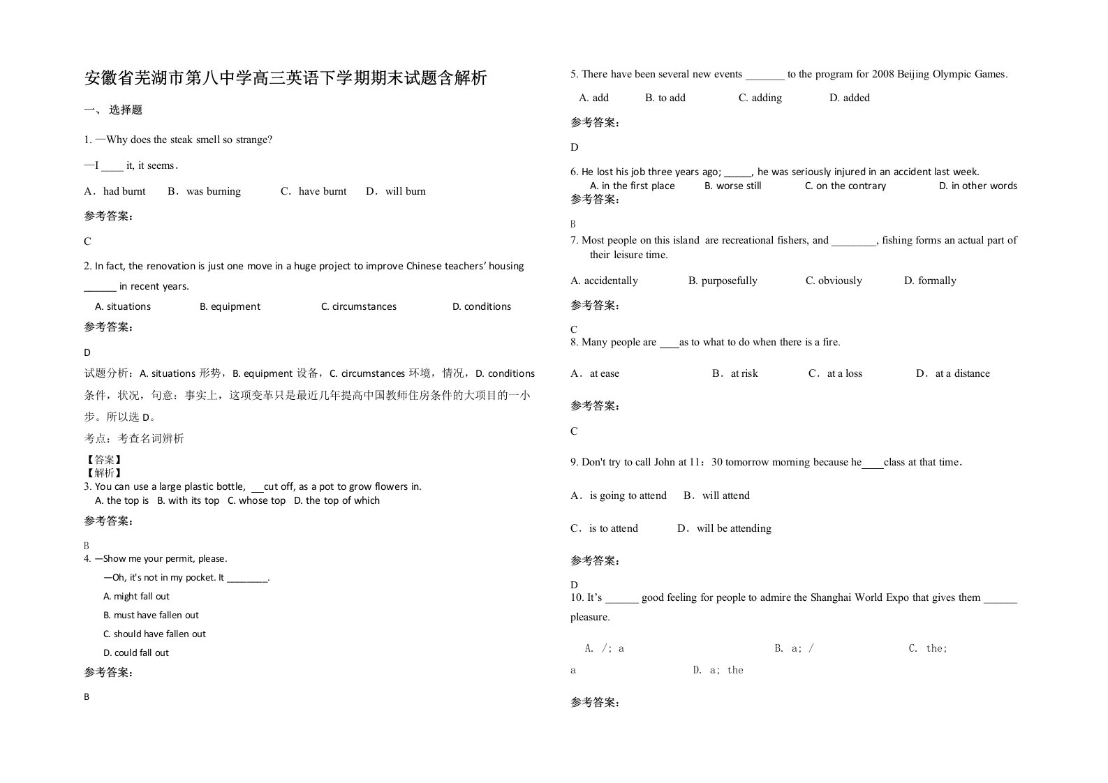 安徽省芜湖市第八中学高三英语下学期期末试题含解析