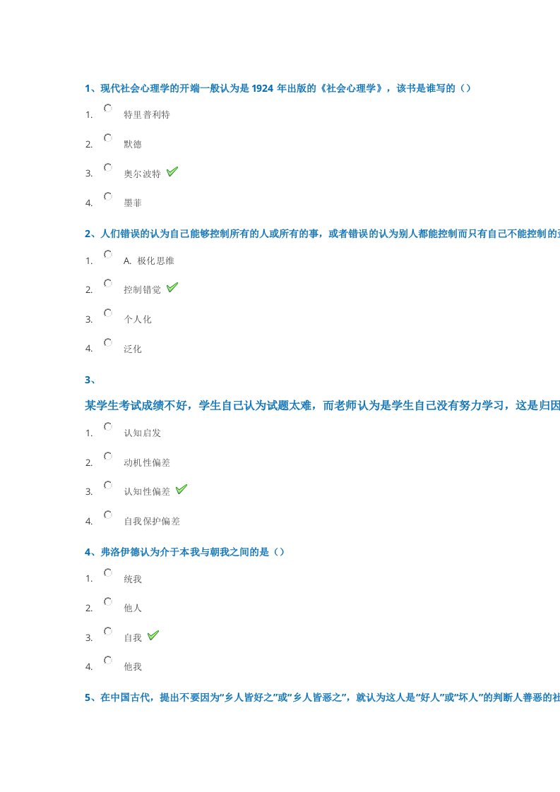 西南大学18秋[9043]社会心理学作业答案