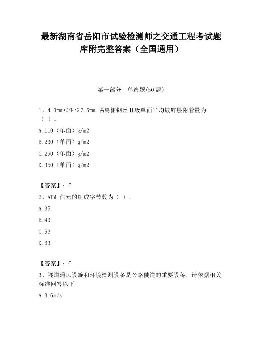 最新湖南省岳阳市试验检测师之交通工程考试题库附完整答案（全国通用）