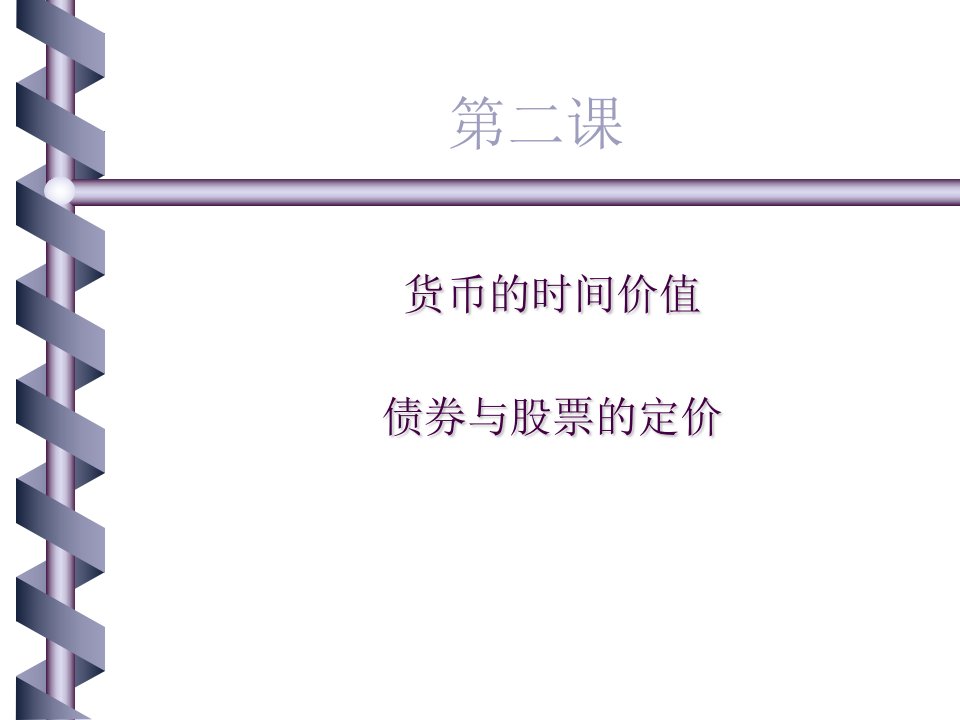 东南大学金融学董斌第二