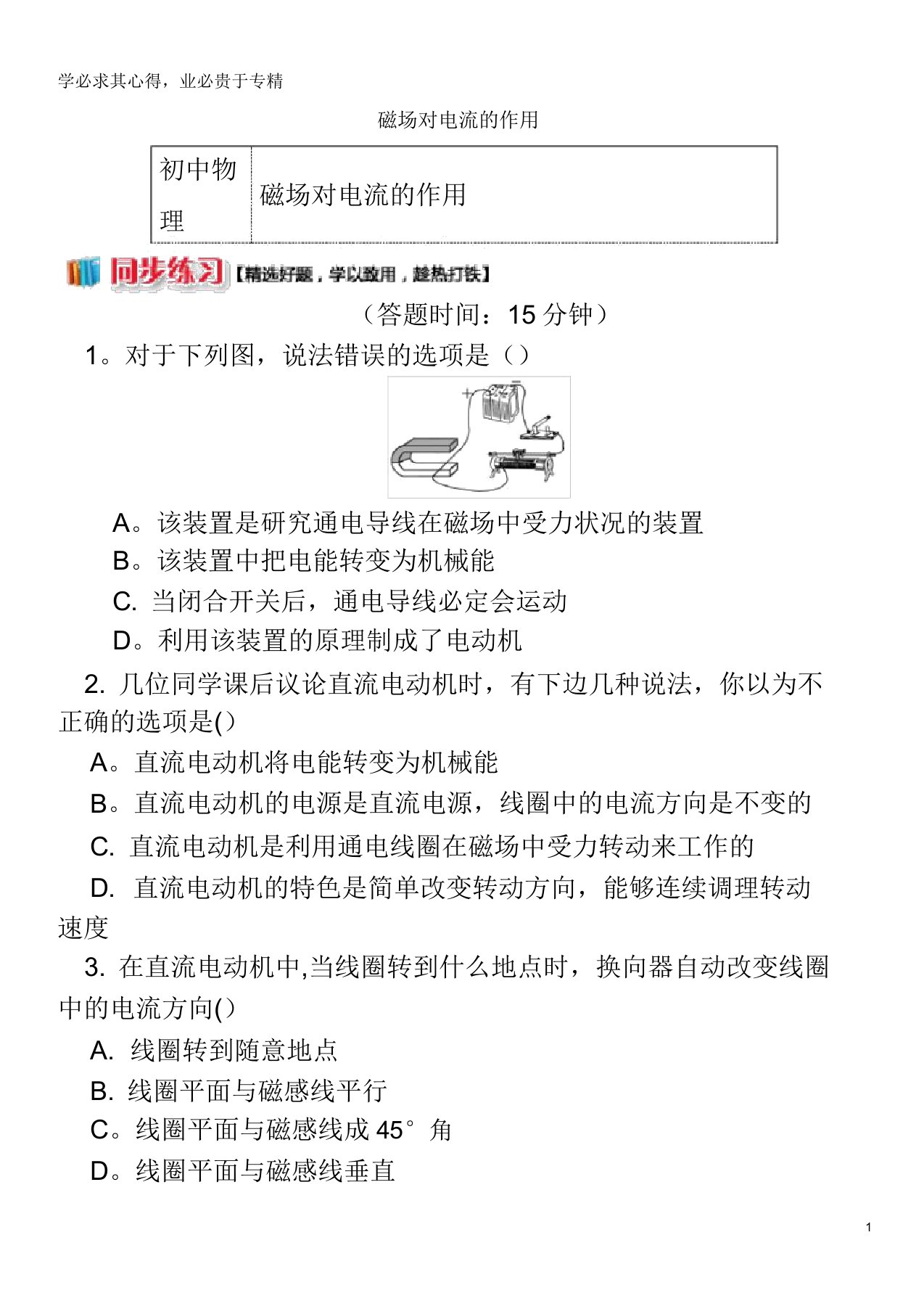 九年级物理上册8.2磁场对电流的作用习题教科版