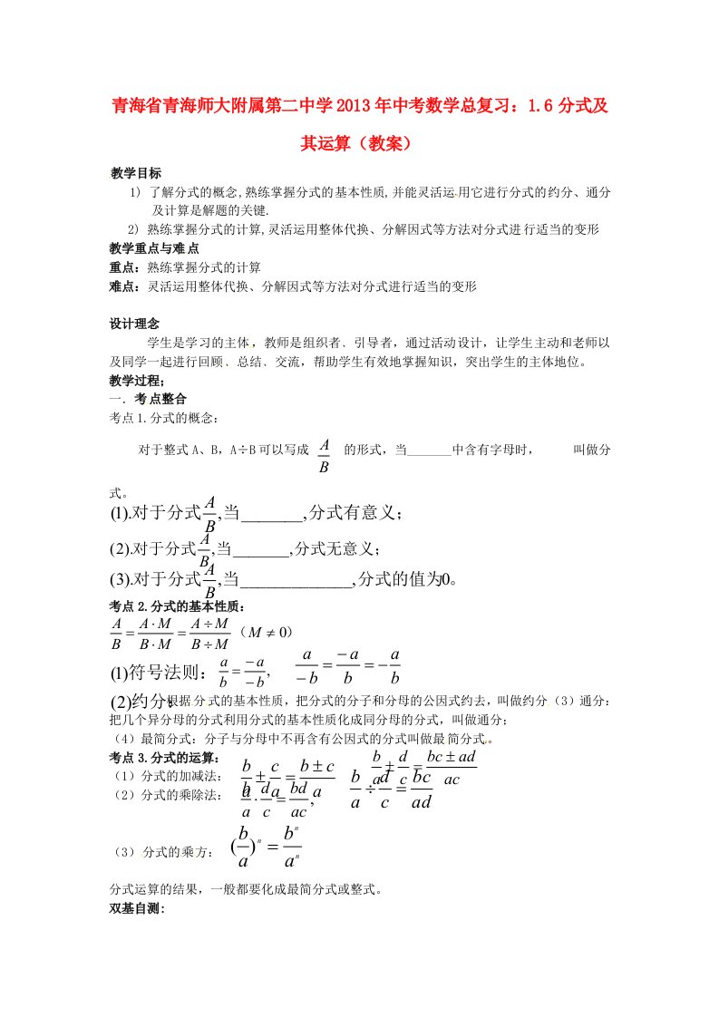 中考数学总复习