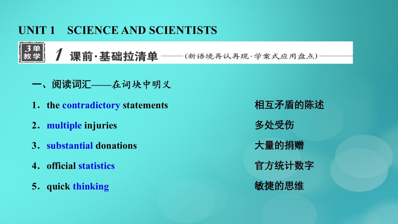 2024届高考英语一轮总复习选择性必修第二册Unit1ScienceandScientists课件