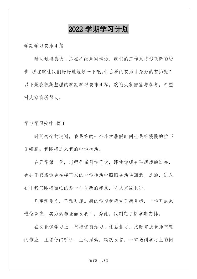 2022学期学习计划_30