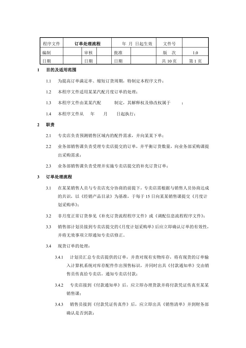 精选订单处理流程