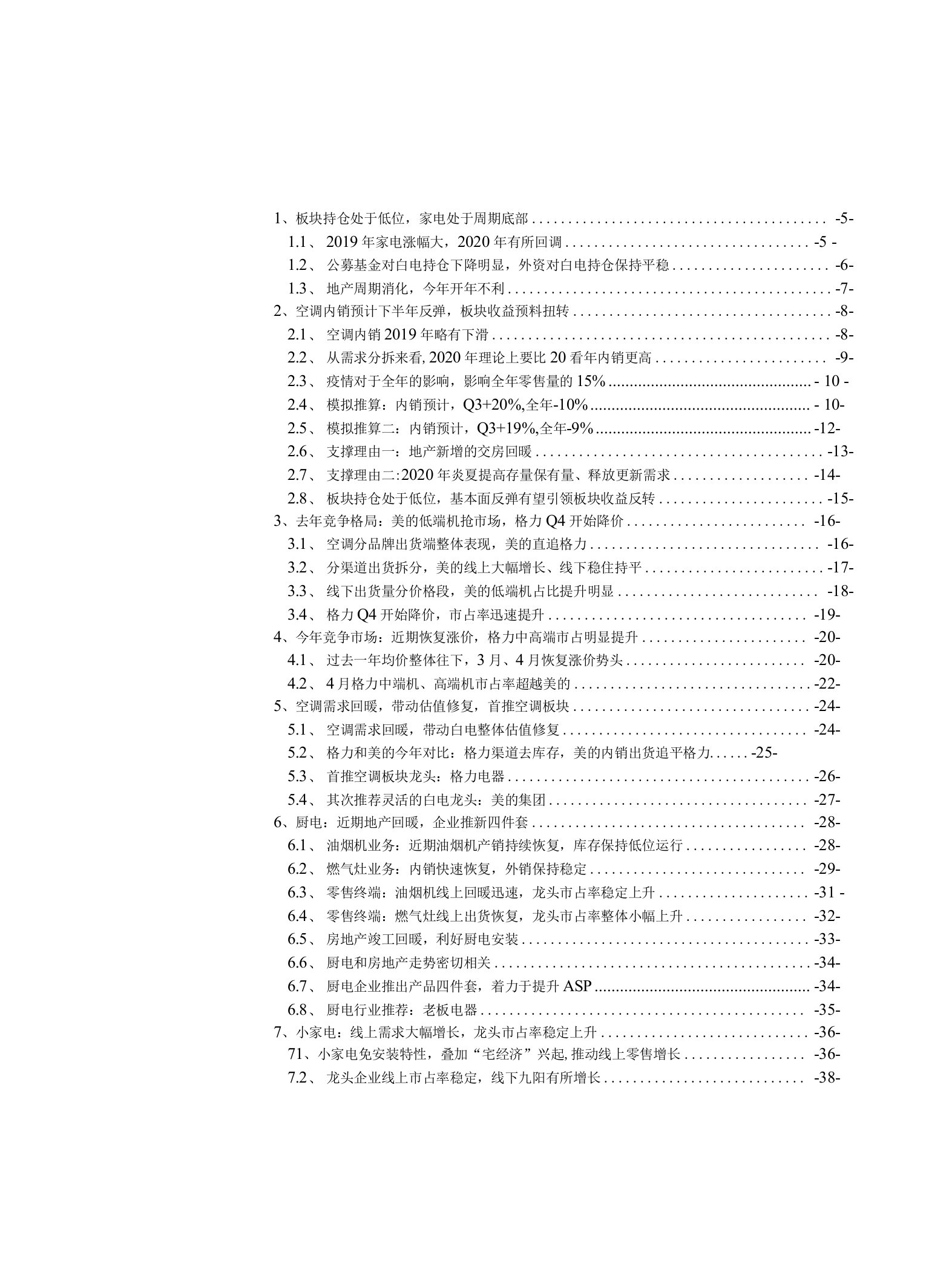 家电行业看多2020炎夏，首推空调板块