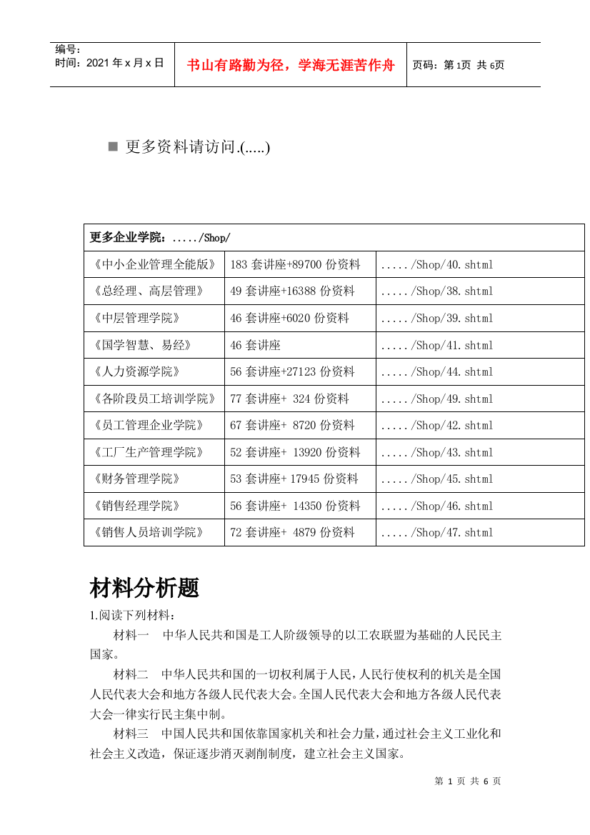 中考历史的材料分析题