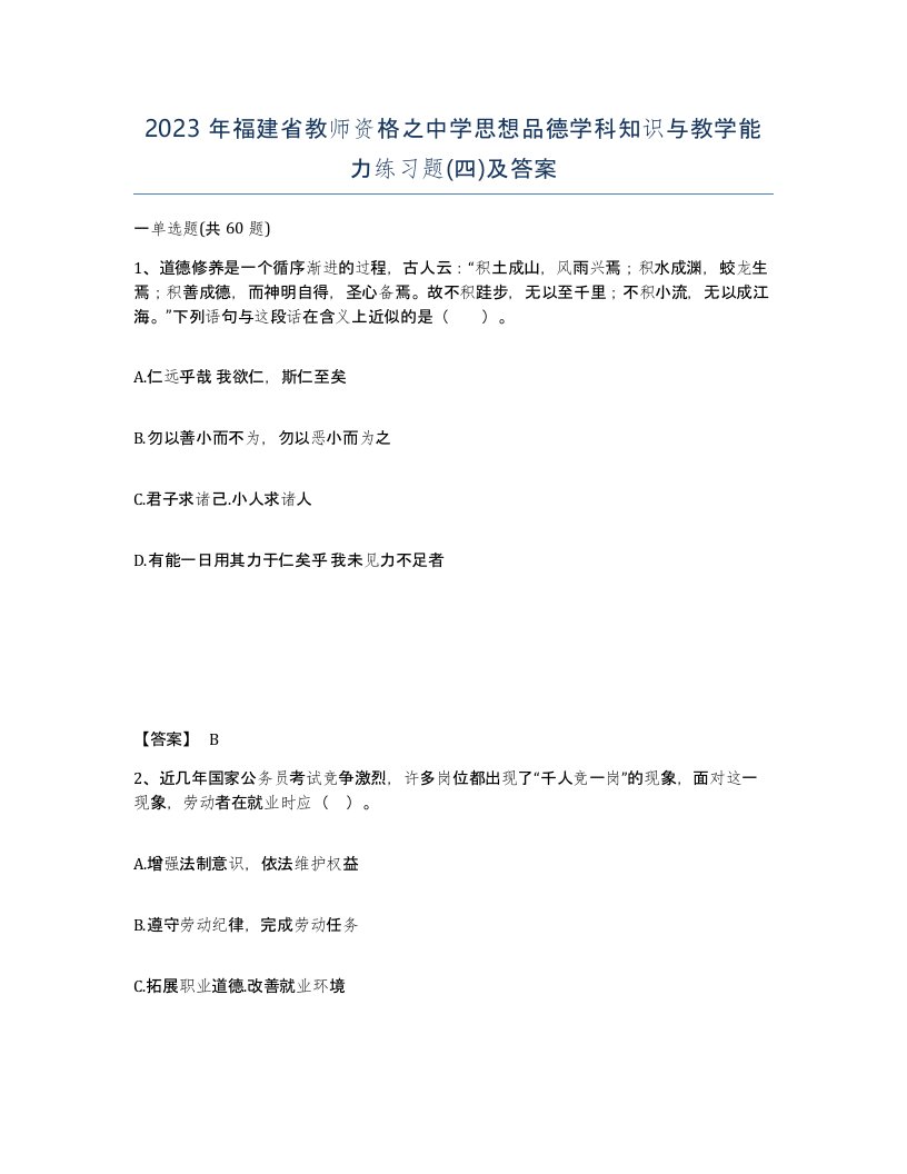 2023年福建省教师资格之中学思想品德学科知识与教学能力练习题四及答案