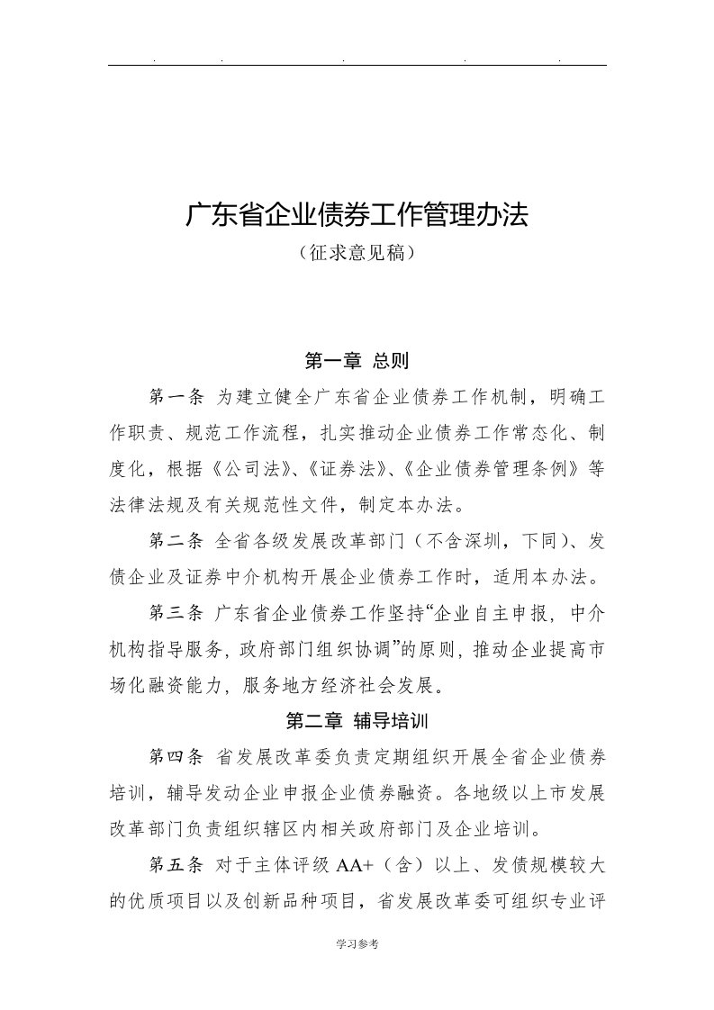 广东企业债券工作管理办法