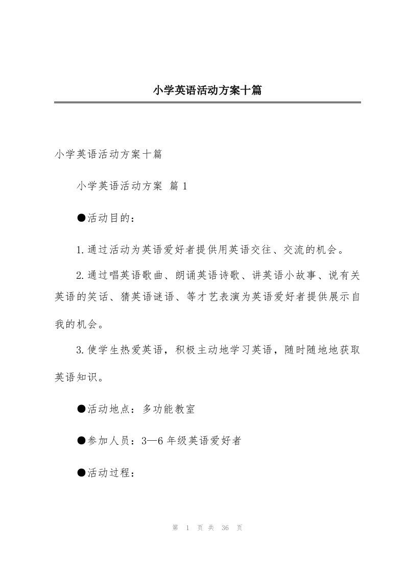 小学英语活动方案十篇