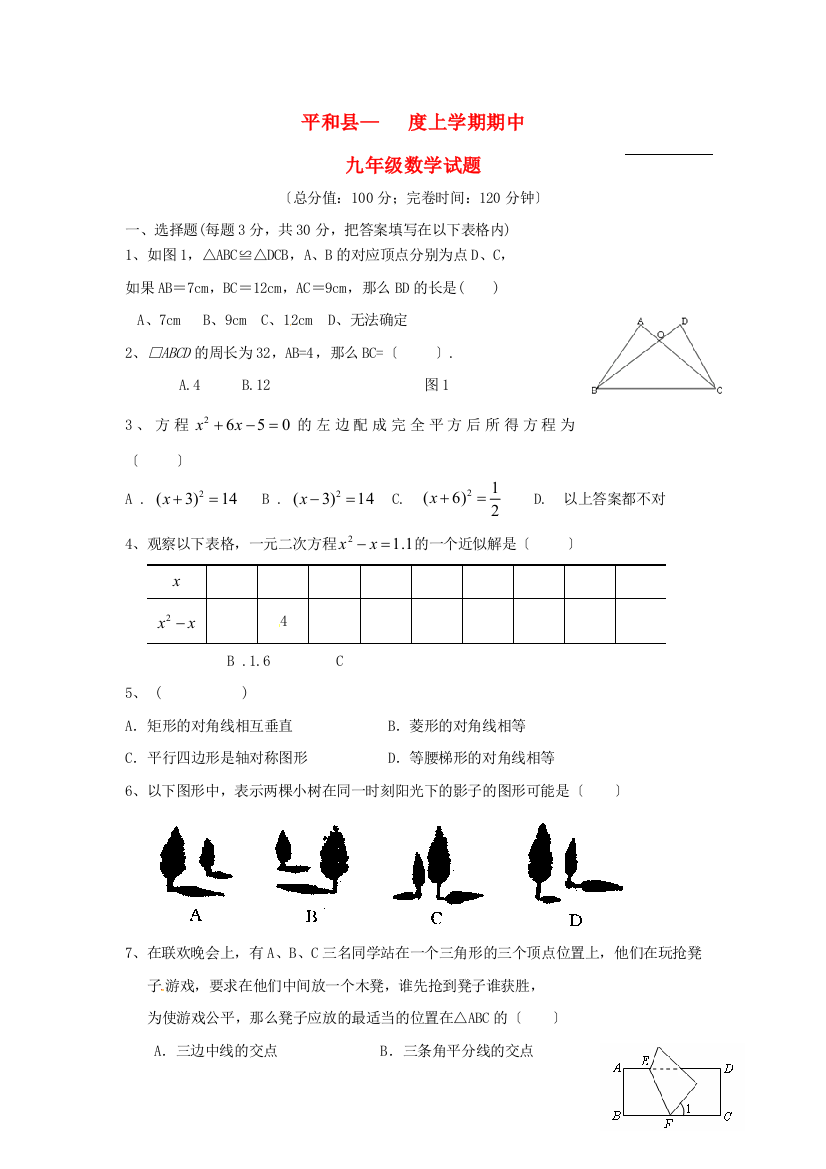 （整理版）平和县上学期期中