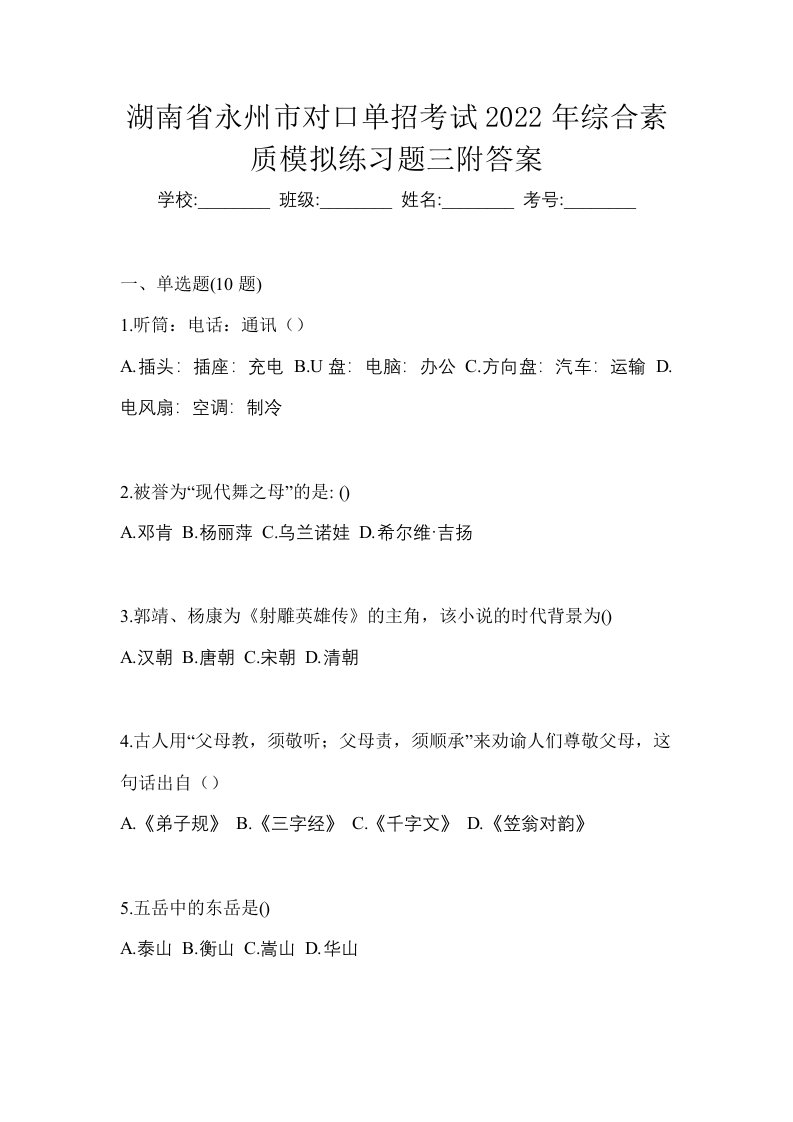 湖南省永州市对口单招考试2022年综合素质模拟练习题三附答案