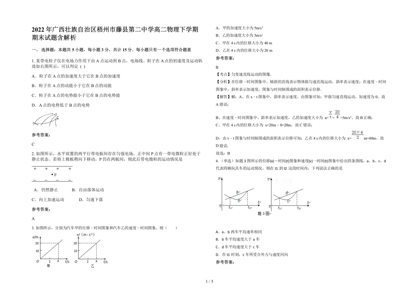 2022年广西壮族自治区梧州市藤县第二中学高二物理下学期期末试题含解析