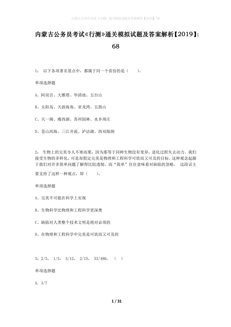 内蒙古公务员考试行测通关模拟试题及答案解析201968_5