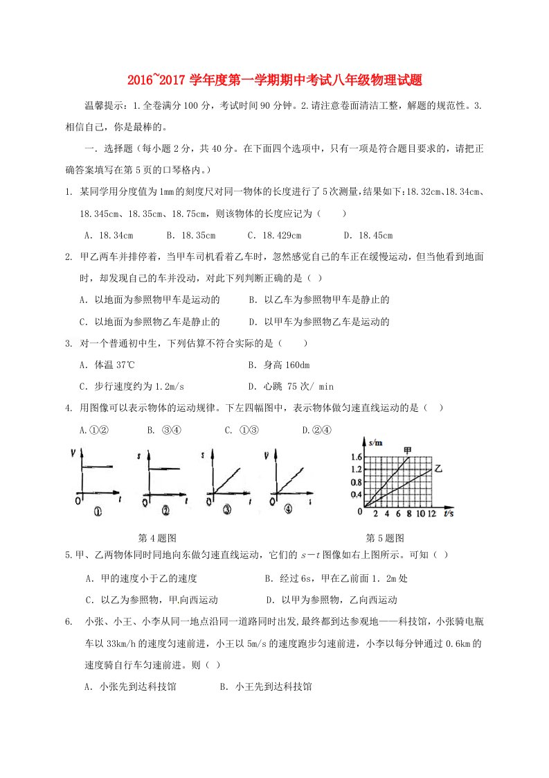 八年级物理上学期期中试题