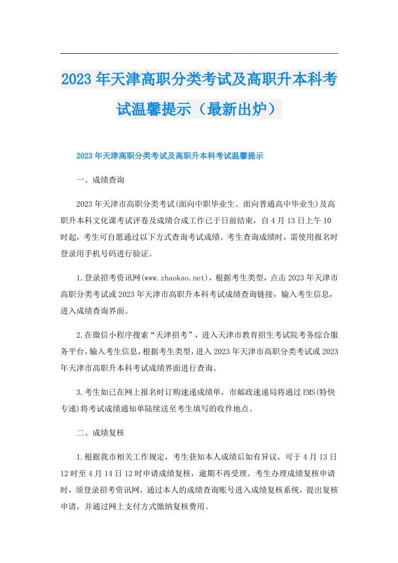 天津高职分类考试及高职升本科考试温馨提示（最新出炉）