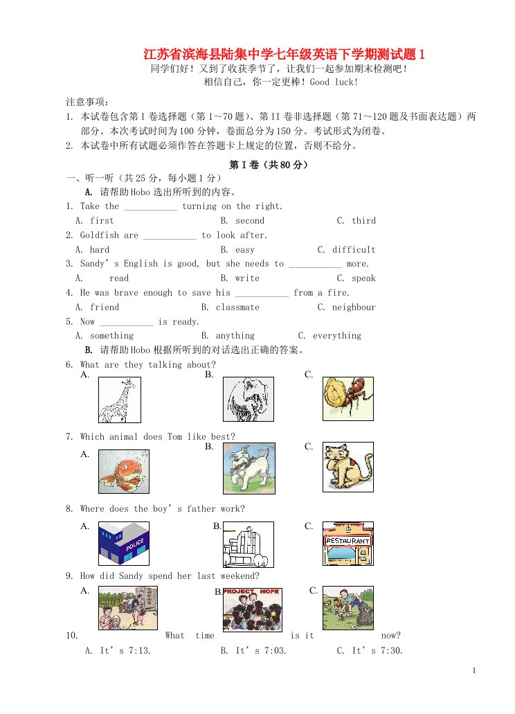 江苏省滨海县陆集中学七级英语下学期测试题1（无答案）（新版）牛津版