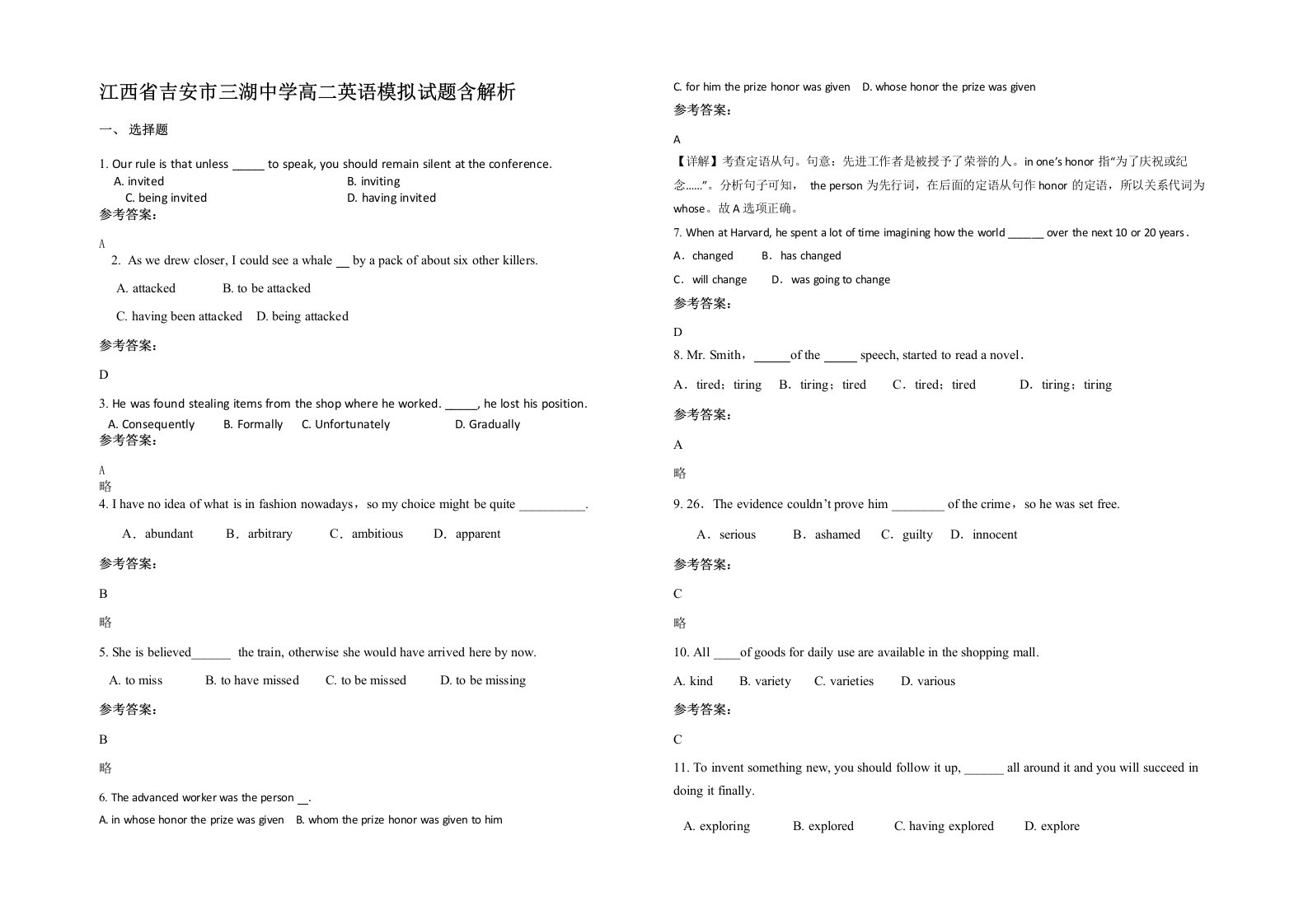 江西省吉安市三湖中学高二英语模拟试题含解析