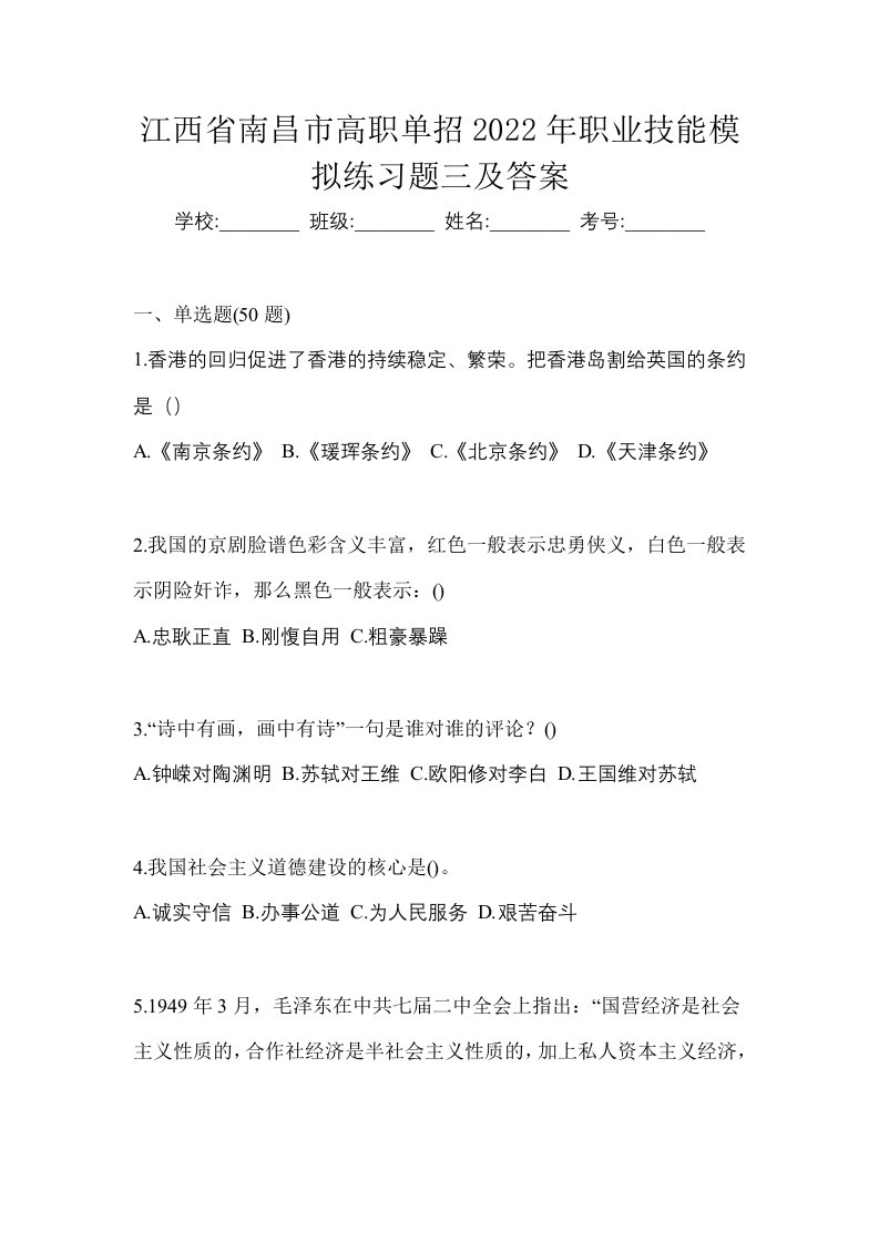 江西省南昌市高职单招2022年职业技能模拟练习题三及答案