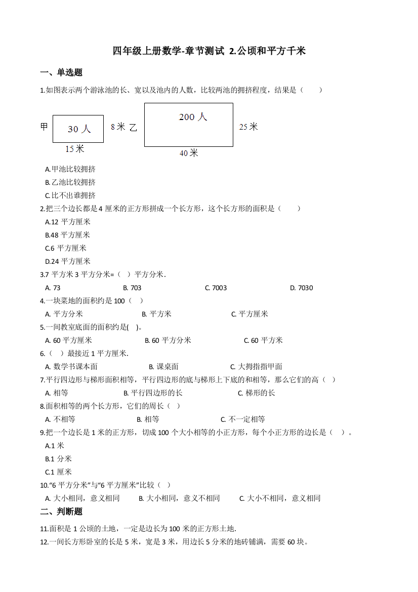 四年级上册数学-章节测试