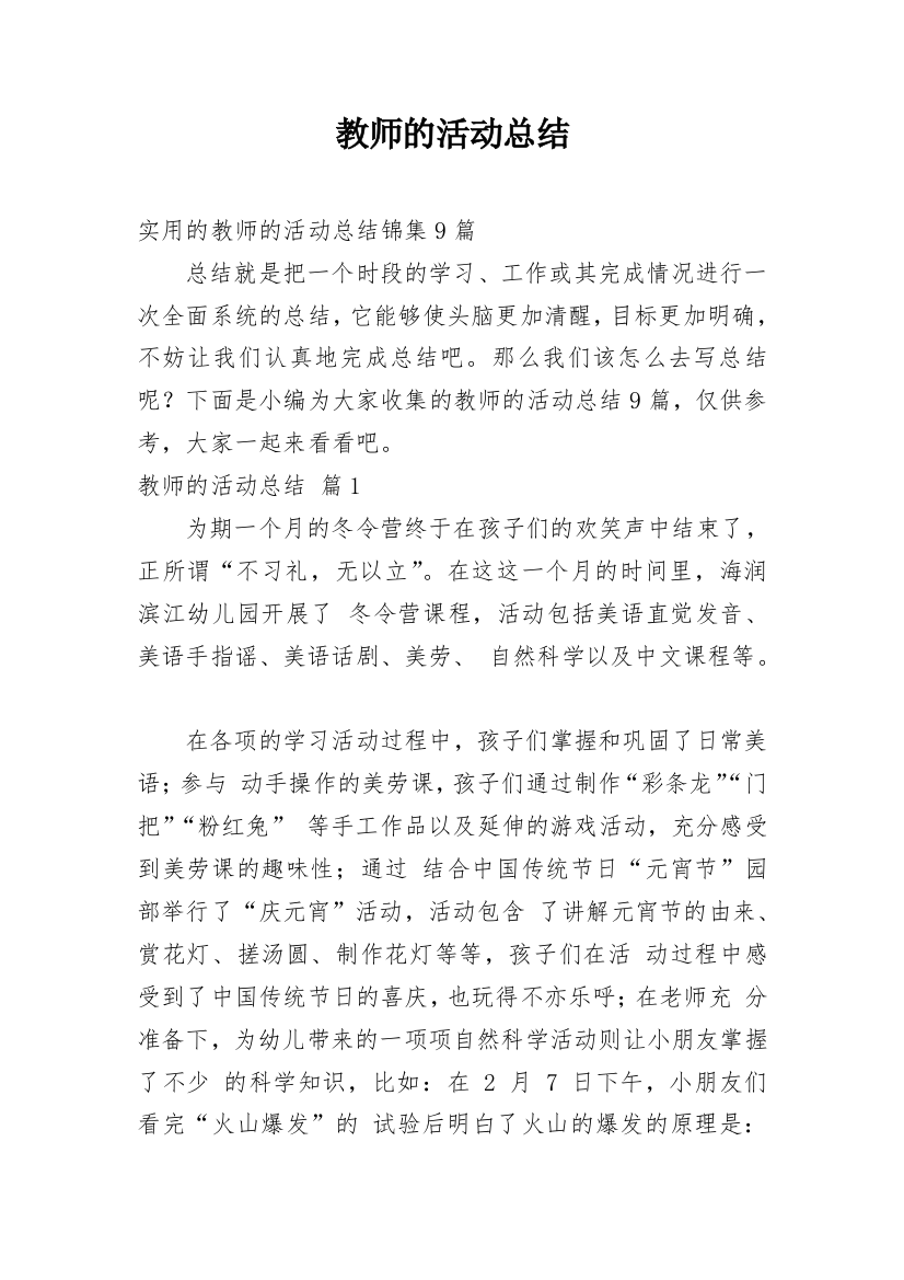 教师的活动总结_218