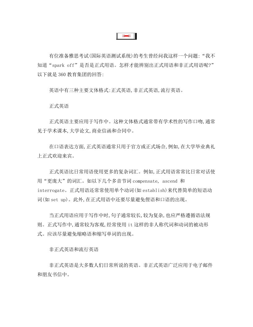 雅思考试辨认和使用正式与非正式词汇