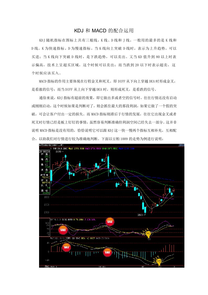 KDJ和MACD指标在做单中的配合运用