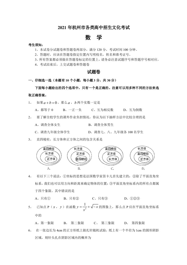 2021年浙江省杭州市中考数学试卷及答案