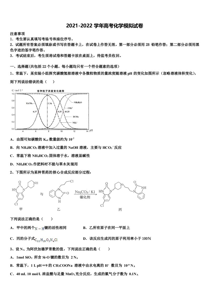 2021-2022学年甘肃省银川二中高三下学期联考化学试题含解析