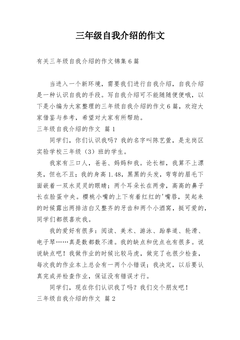 三年级自我介绍的作文_32