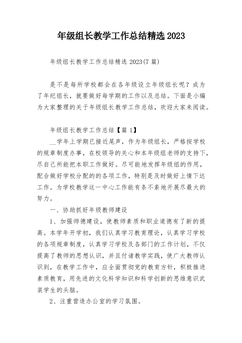 年级组长教学工作总结精选2023