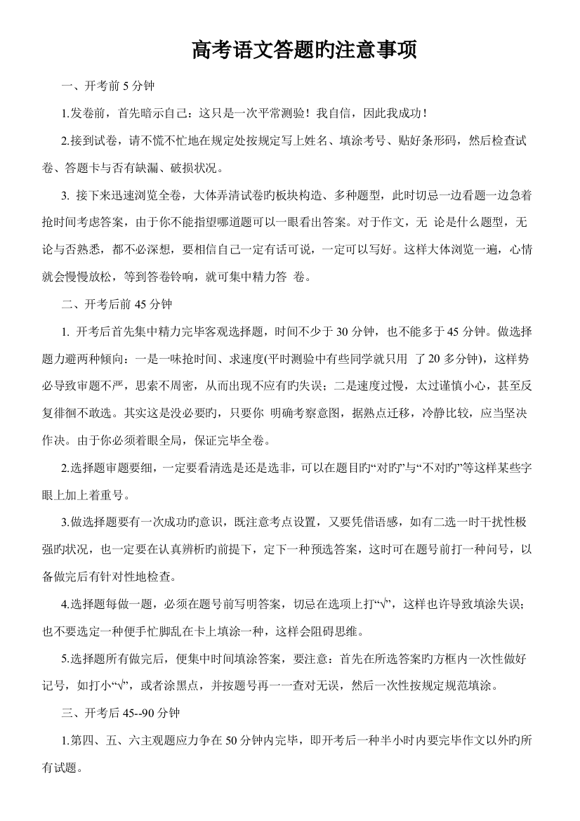 高考语文答题的注意事项