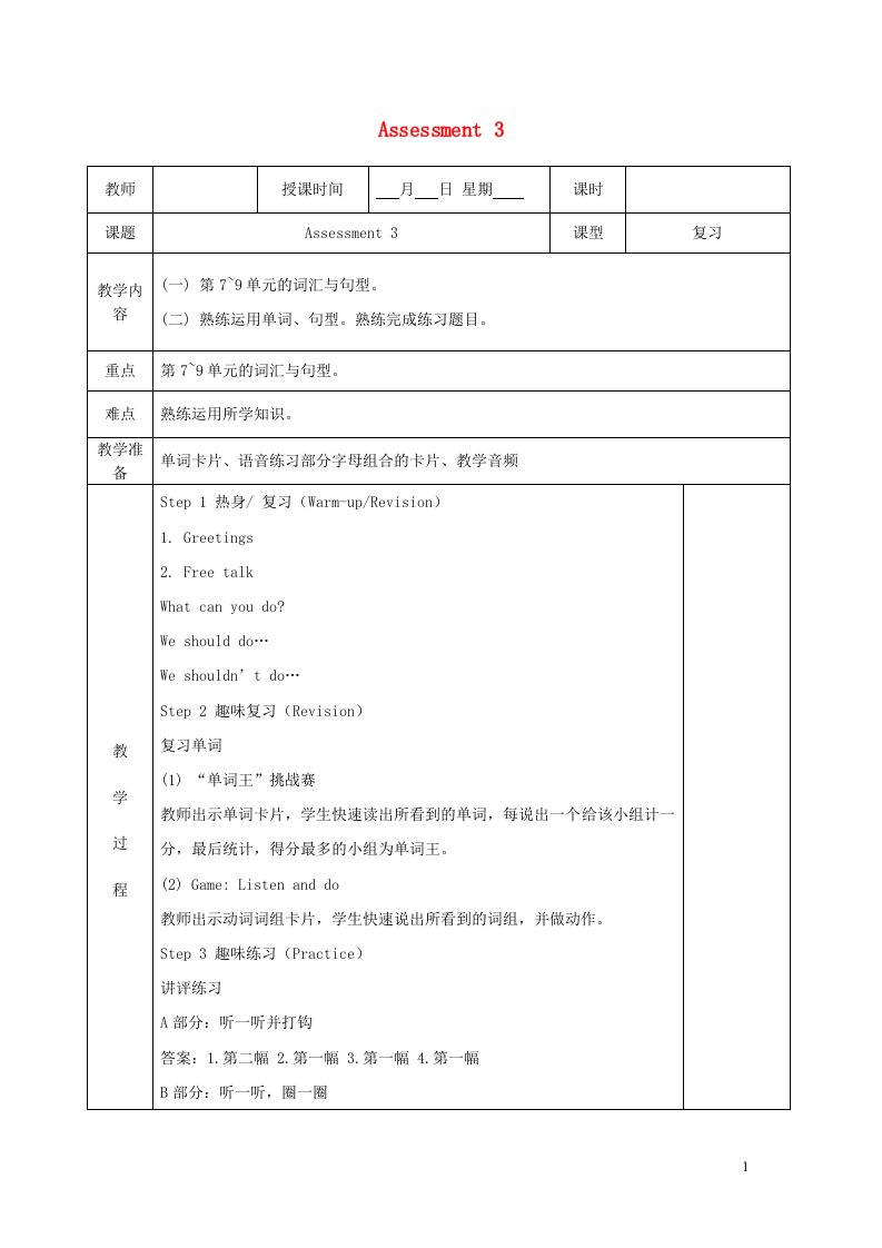 2023六年级英语上册Assessment3教案湘少版