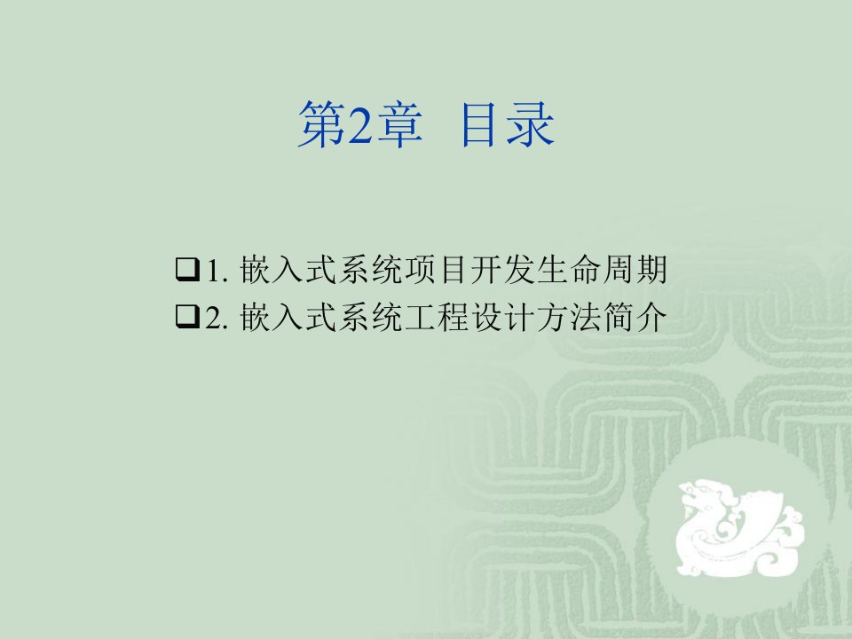 嵌入式系统项目开发生命周期