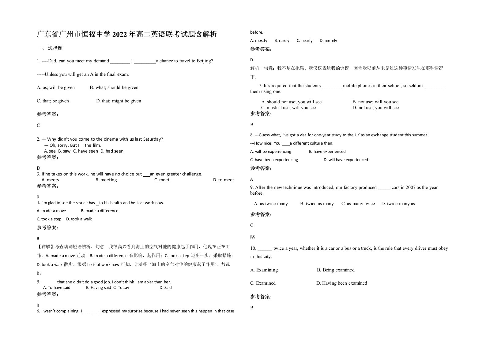 广东省广州市恒福中学2022年高二英语联考试题含解析