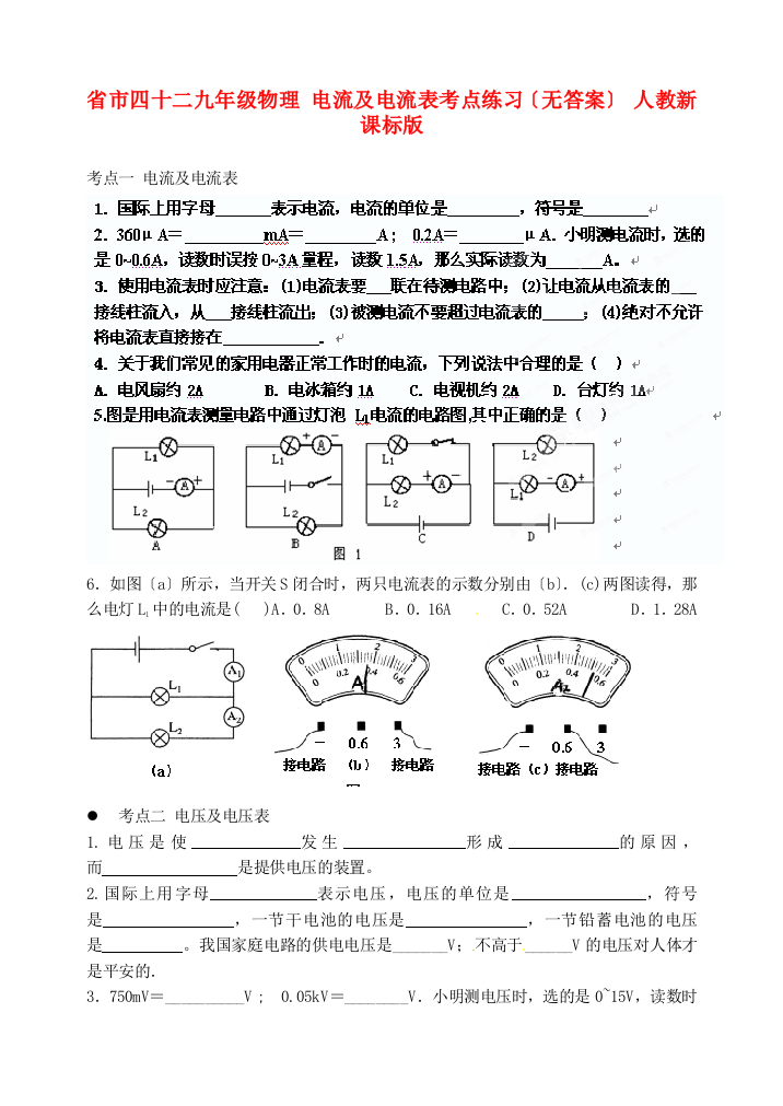 （整理版）市四十二九年级物理电流及电流表考点练习