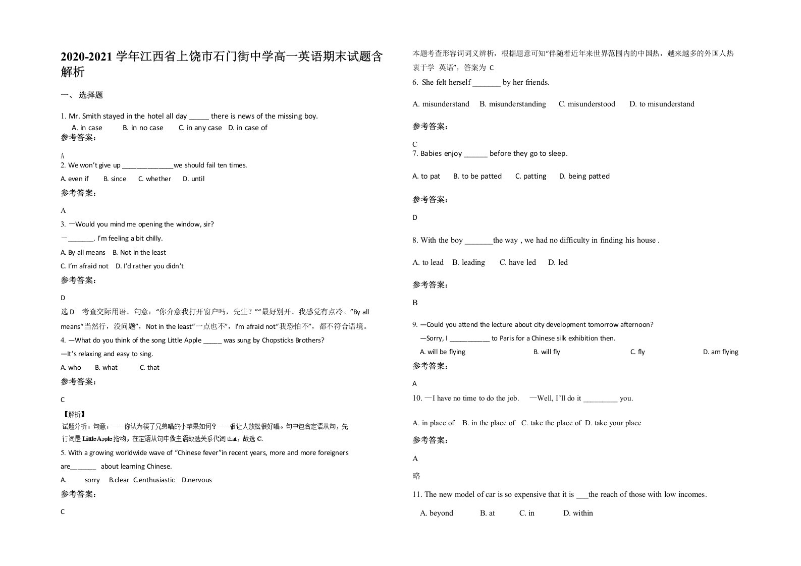 2020-2021学年江西省上饶市石门街中学高一英语期末试题含解析