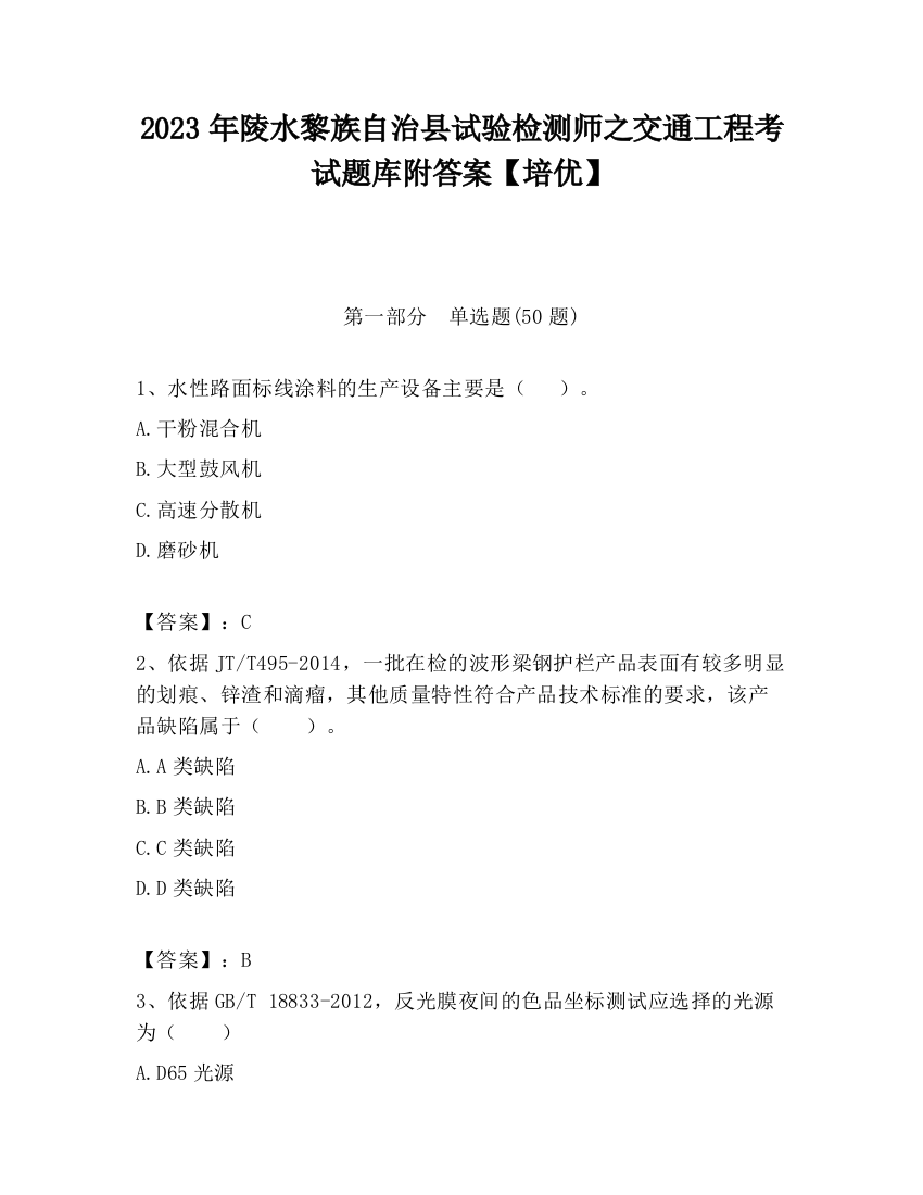 2023年陵水黎族自治县试验检测师之交通工程考试题库附答案【培优】