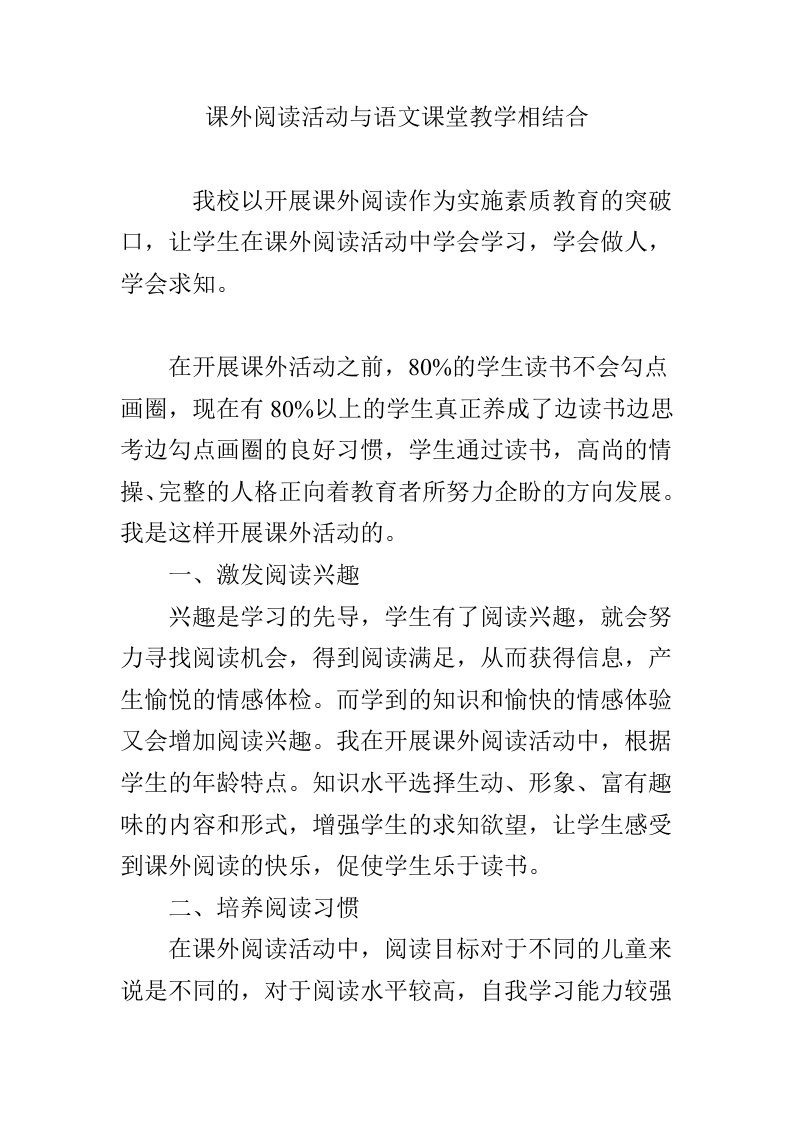 课外阅读活动与语文课堂教学相结合