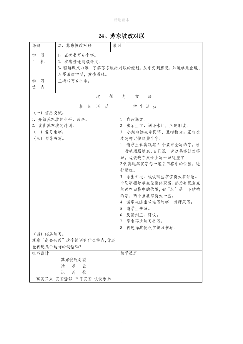 一年级语文下册第六单元24苏东坡改对联教案语文A版-1