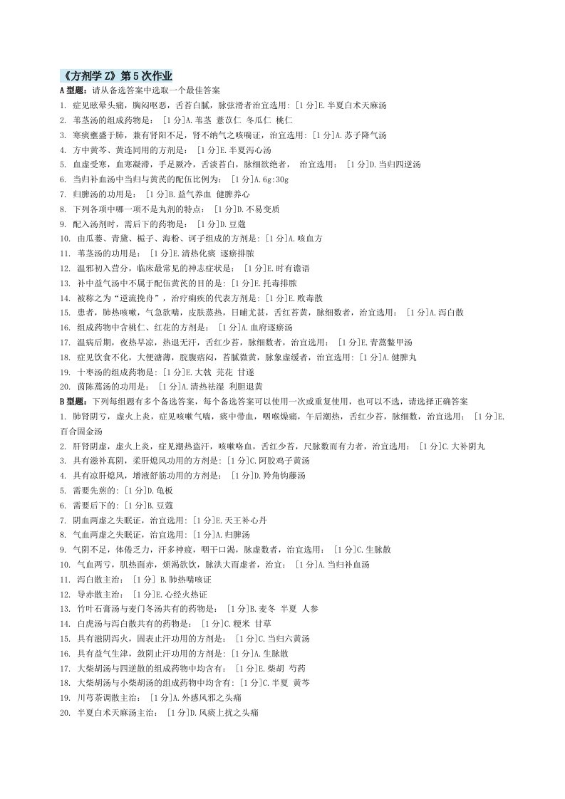 北京中医药大学远程教育