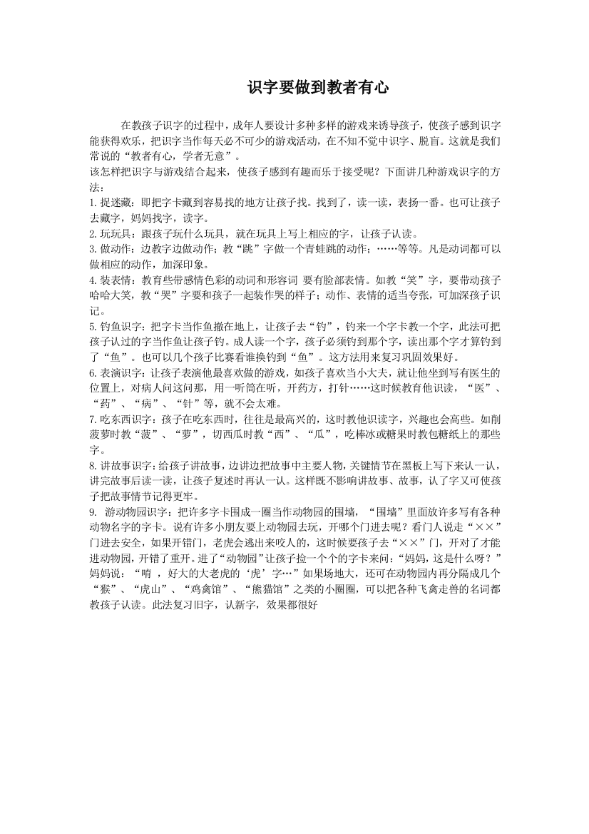 识字要做到教者有心