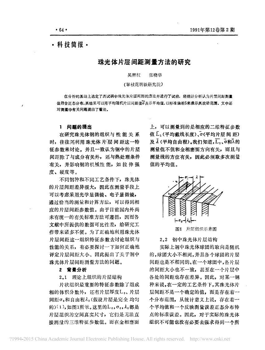 珠光体片层间距测量方法地研究