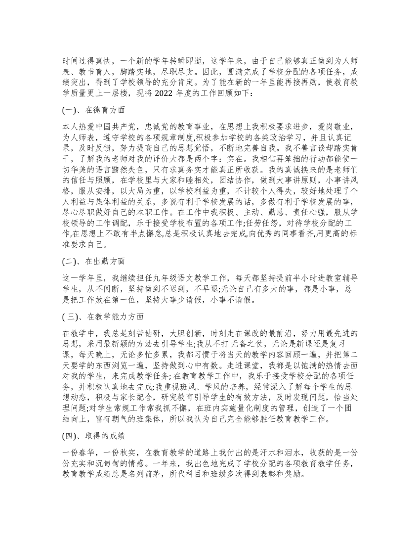 2022年小学教师述职报告