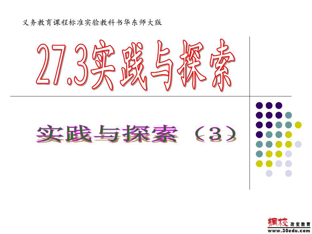 273实践与探索(3)