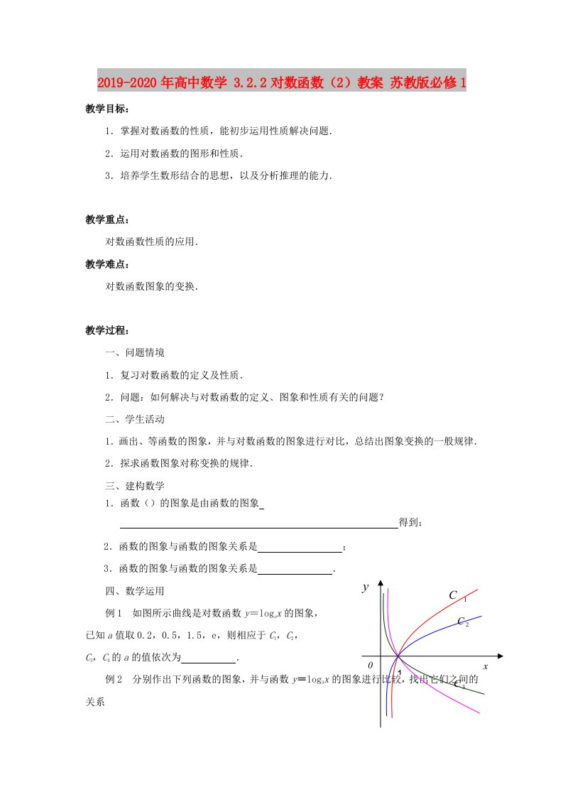 2019-2020年高中数学