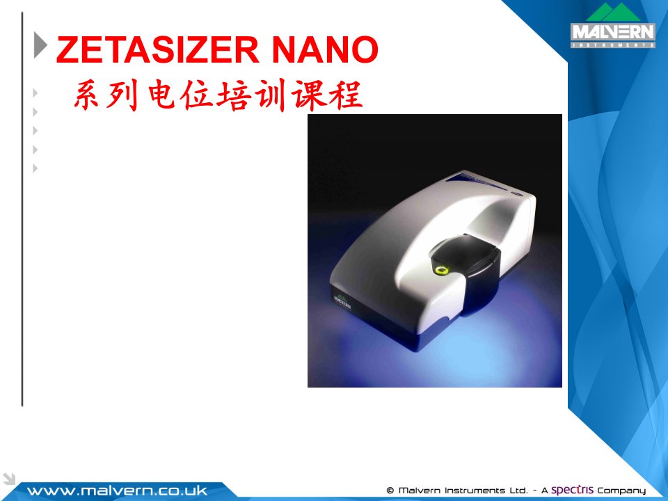 布鲁克Zeta激光粒度仪培训DTSZetaTraining_sc