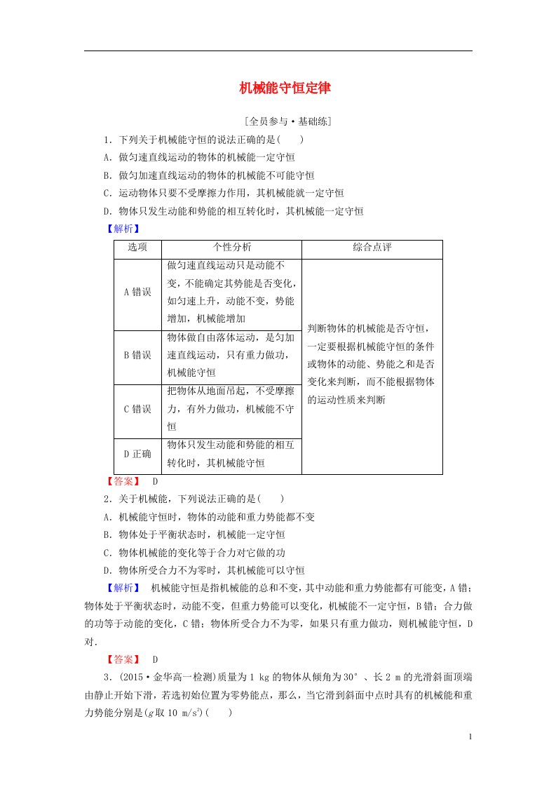 高中物理