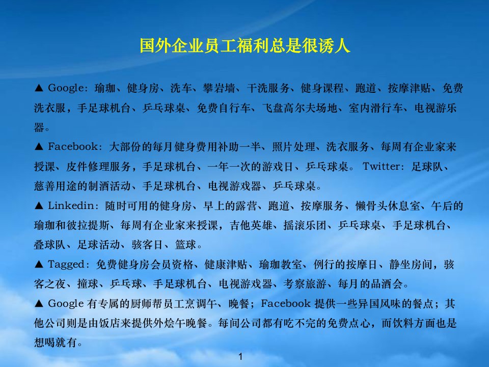 员工关爱福利与企业雇佣