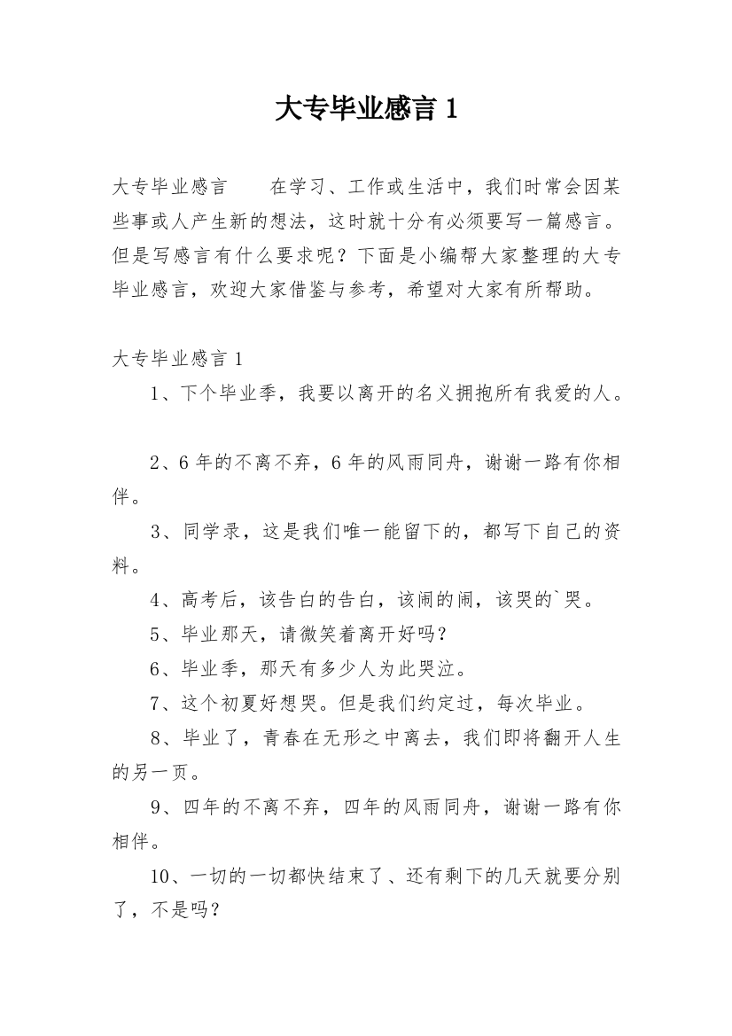 大专毕业感言1